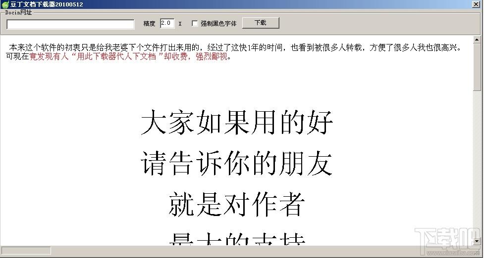 抱米花豆丁下载器 绿色版,抱米花豆丁下载器 绿色版下载,抱米花豆丁下载器 绿色版官方下载