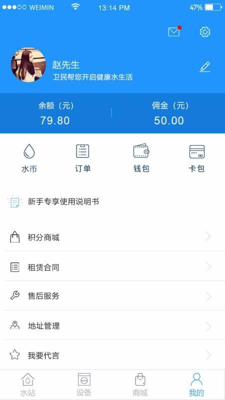 卫民净水app下载,卫民净水安卓版