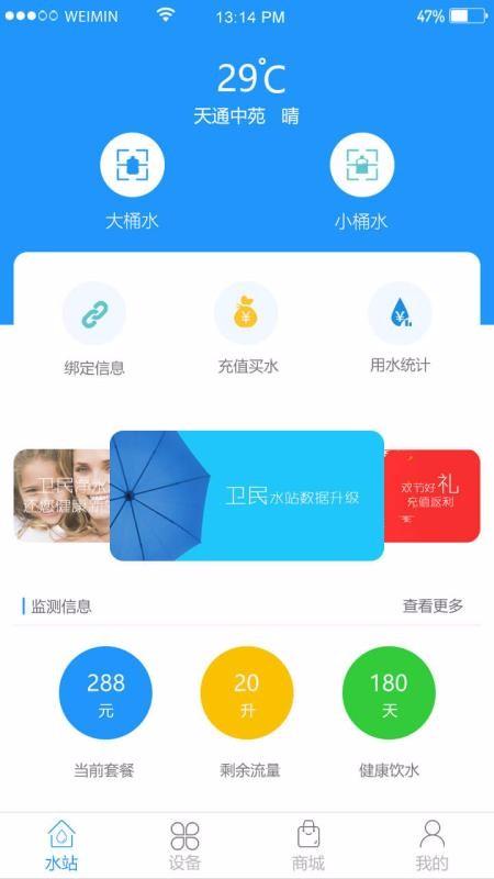 卫民净水app下载,卫民净水安卓版