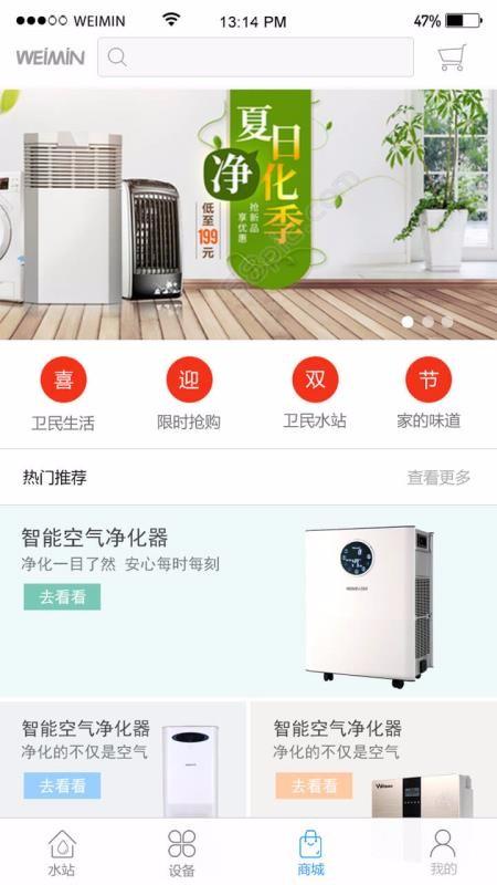 卫民净水app下载,卫民净水安卓版
