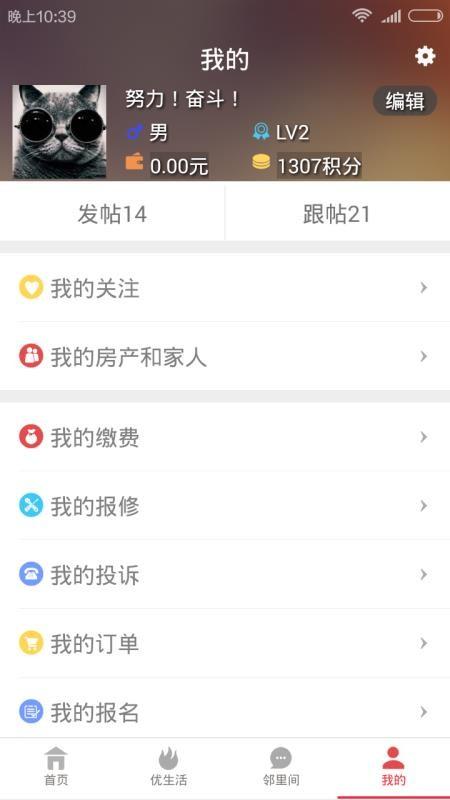 家在仁恒app下载,家在仁恒手机版