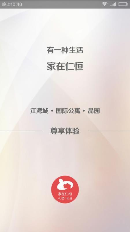 家在仁恒app下载,家在仁恒手机版