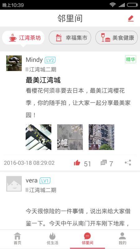 家在仁恒app下载,家在仁恒手机版
