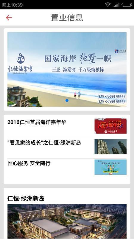 家在仁恒app下载,家在仁恒手机版