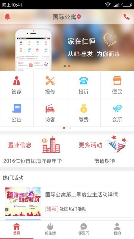 家在仁恒app下载,家在仁恒手机版
