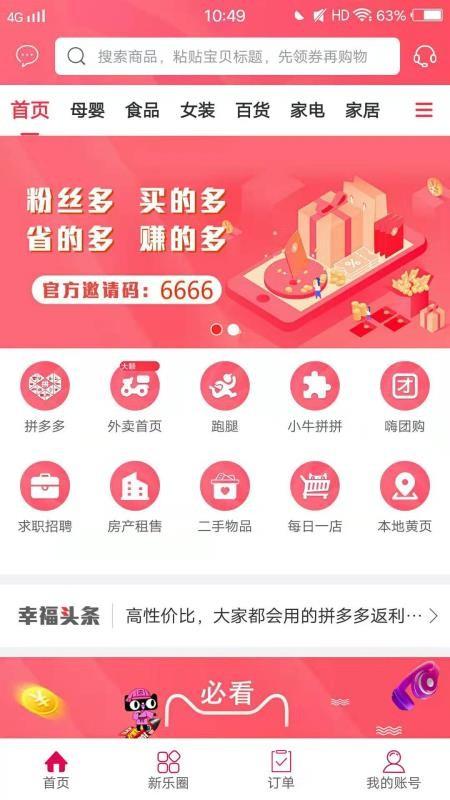 新乐到家app下载,新乐到家安卓版