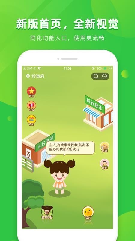 粉丝生活app下载,粉丝生活手机版