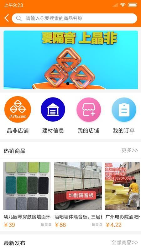 晶非商城app下载,晶非商城手机版