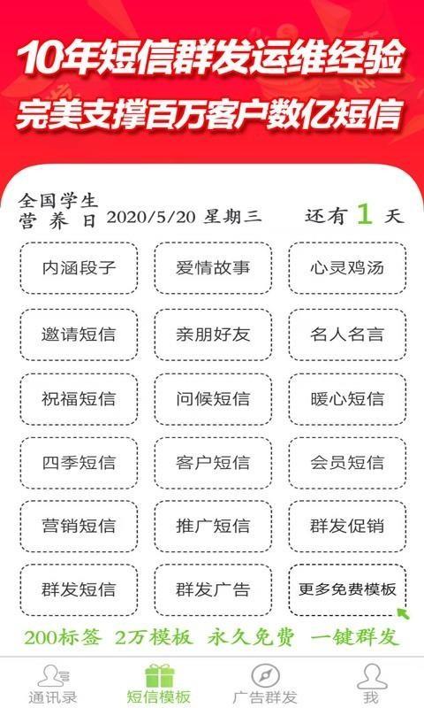 短信群发平台app下载,短信群发平台手机版