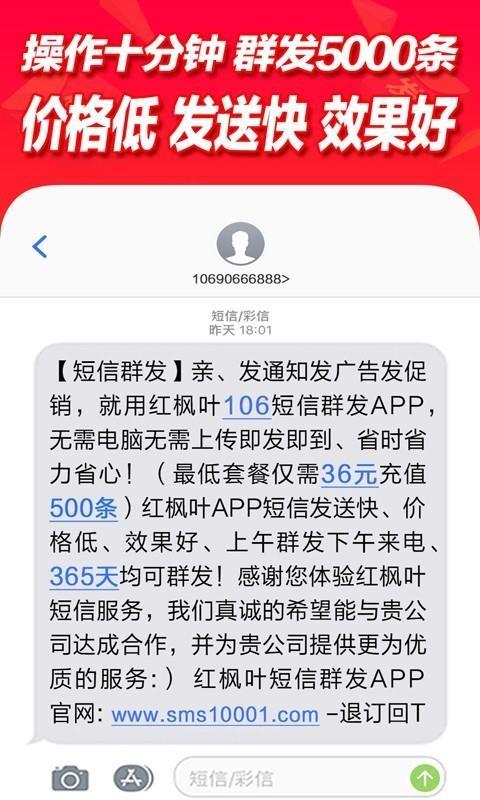 短信群发平台app下载,短信群发平台手机版