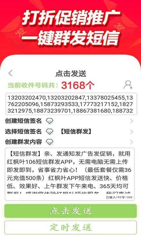 短信群发平台app下载,短信群发平台手机版