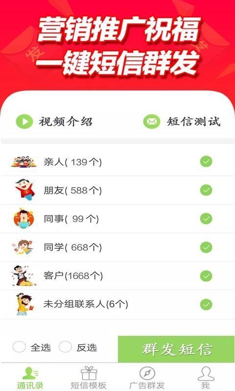 短信群发平台app下载,短信群发平台手机版
