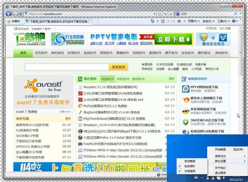 AeroSnap,AeroCamera,截图工具