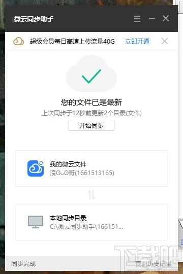 微云同步助手下载,微云同步助手,文件管理,文件同步