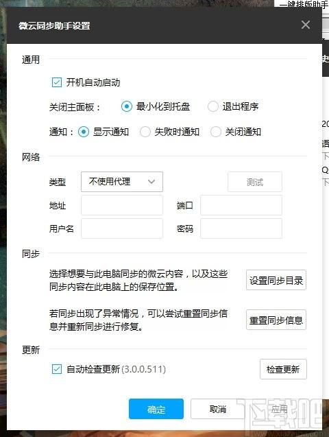 微云同步助手下载,微云同步助手,文件管理,文件同步