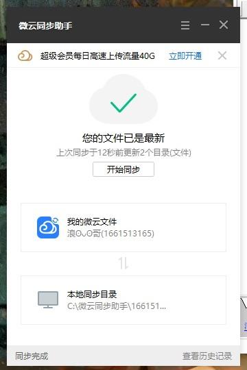 微云同步助手下载,微云同步助手,文件管理,文件同步