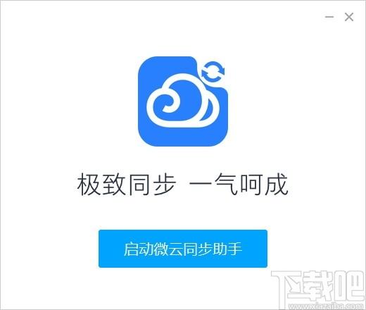 微云同步助手下载,微云同步助手,文件管理,文件同步
