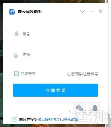 微云同步助手下载,微云同步助手,文件管理,文件同步