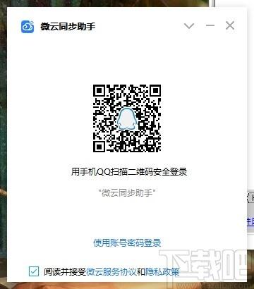 微云同步助手下载,微云同步助手,文件管理,文件同步