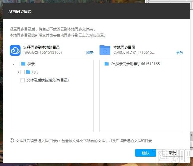 微云同步助手下载,微云同步助手,文件管理,文件同步