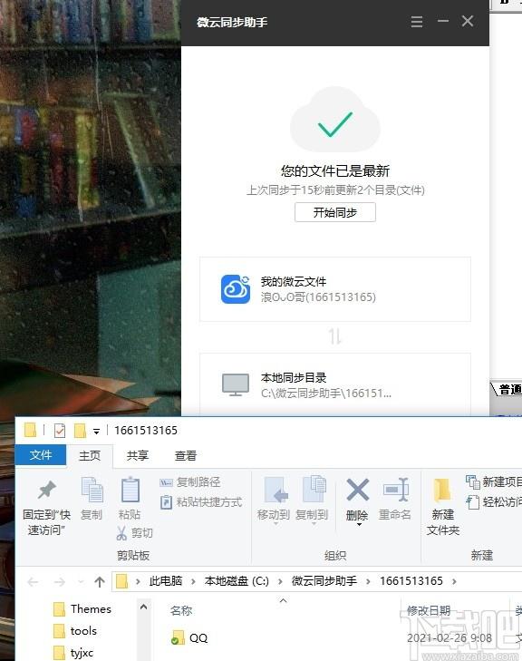 微云同步助手下载,微云同步助手,文件管理,文件同步