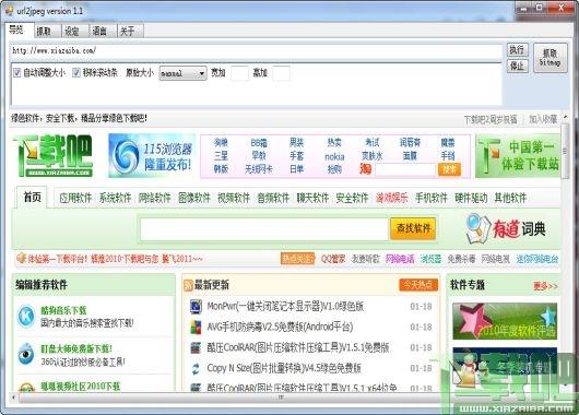 Url2jpeg,Url2jpeg下载,网页截图