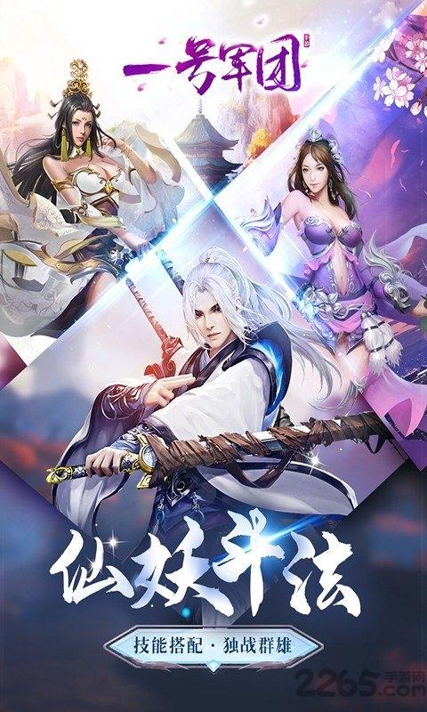 一号军团果盘版下载,一号军团,仙侠手游,果盘手游