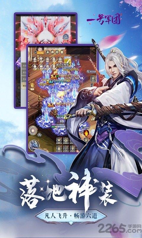 一号军团果盘版下载,一号军团,仙侠手游,果盘手游