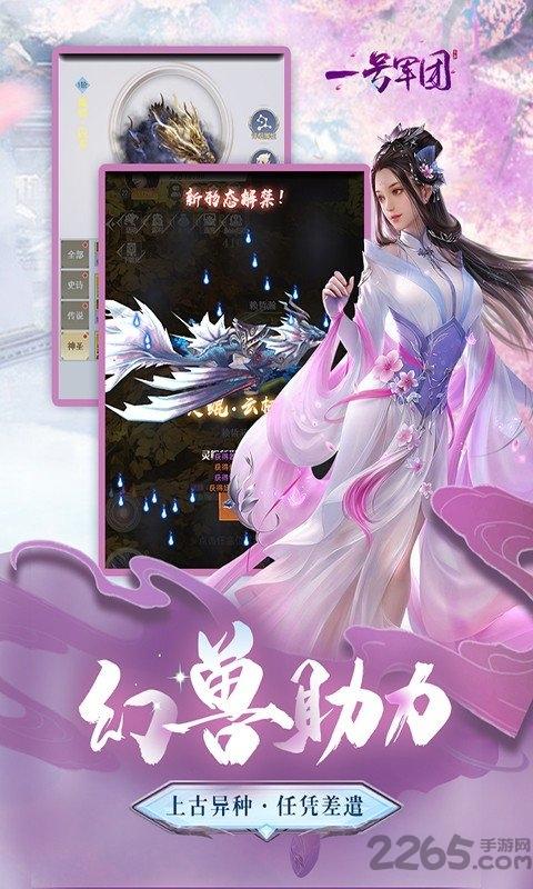 一号军团果盘版下载,一号军团,仙侠手游,果盘手游