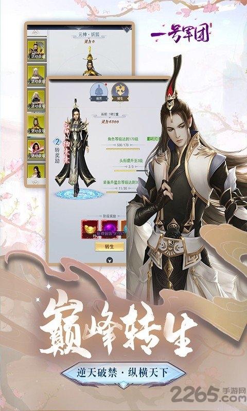 一号军团果盘版下载,一号军团,仙侠手游,果盘手游