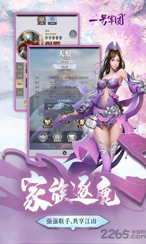 一号军团果盘版下载,一号军团,仙侠手游,果盘手游