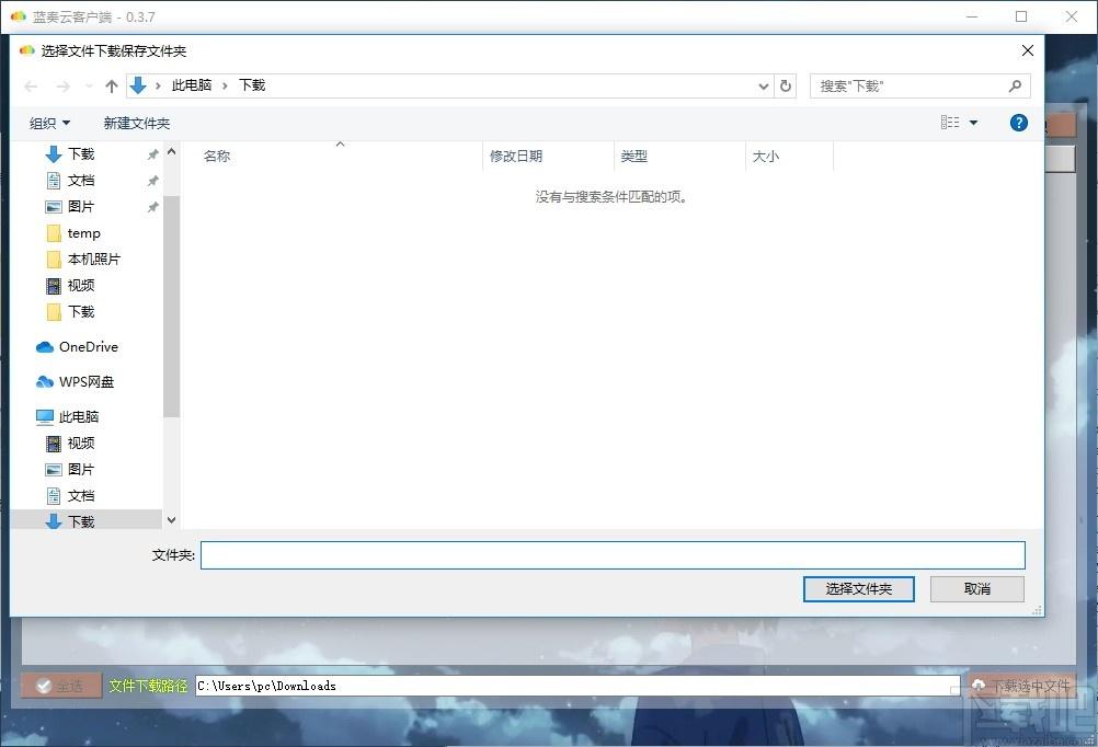 蓝奏云客户端下载,蓝奏云客户端.网络共享,云盘