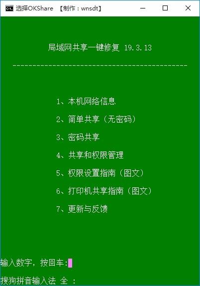 OKShare,局域网共享一键修复工具,局域网共享