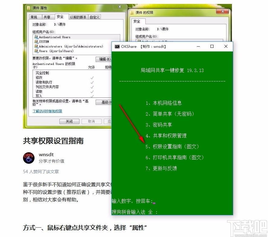 OKShare,局域网共享一键修复工具,局域网共享