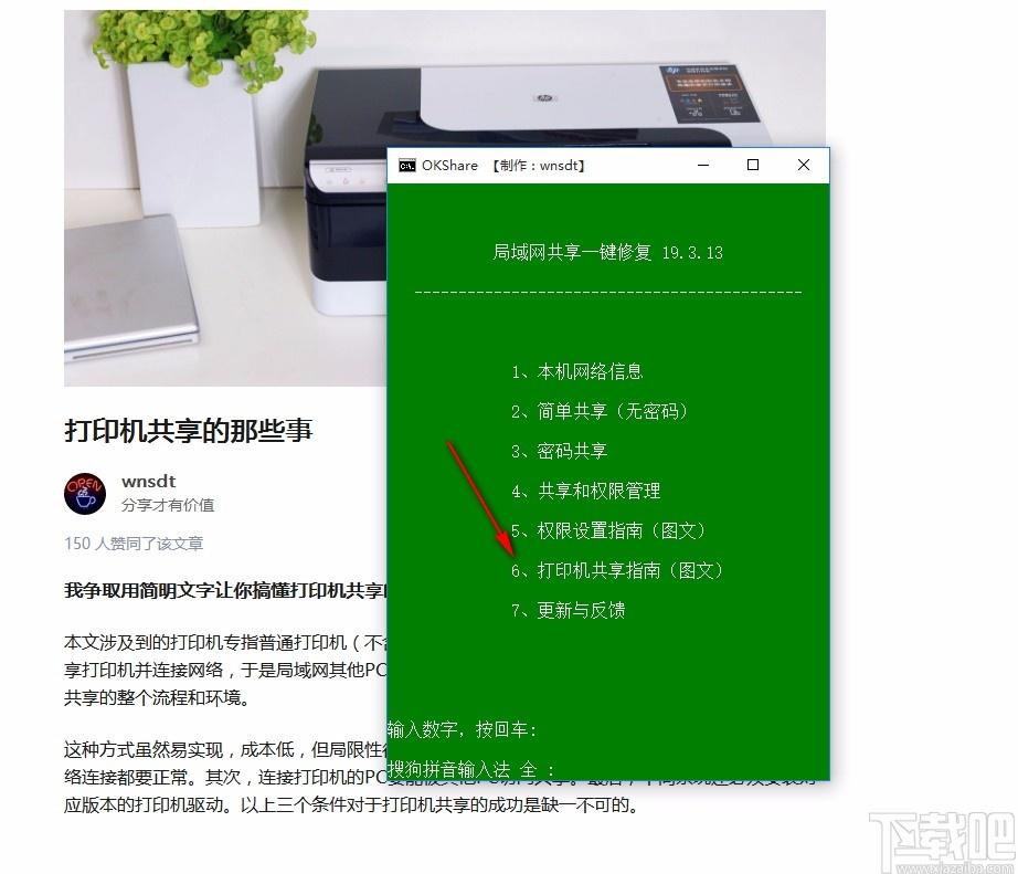 OKShare,局域网共享一键修复工具,局域网共享