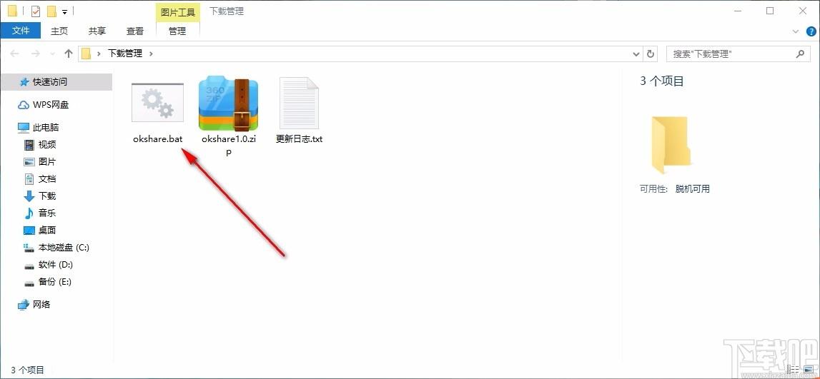 OKShare,局域网共享一键修复工具,局域网共享