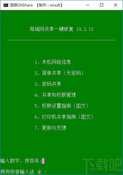 OKShare,局域网共享一键修复工具,局域网共享