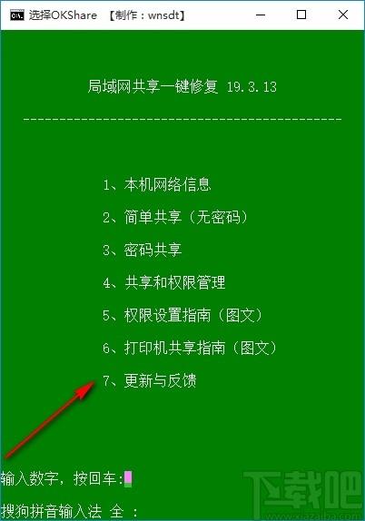 OKShare,局域网共享一键修复工具,局域网共享