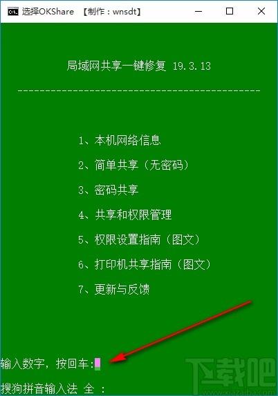 OKShare,局域网共享一键修复工具,局域网共享