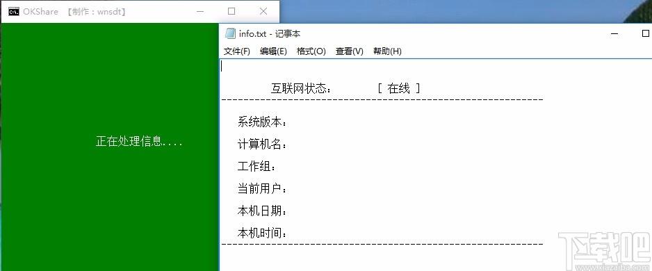 OKShare,局域网共享一键修复工具,局域网共享