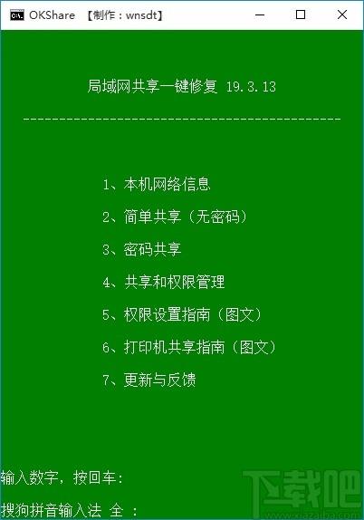 OKShare,局域网共享一键修复工具,局域网共享