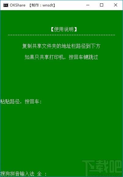 OKShare,局域网共享一键修复工具,局域网共享