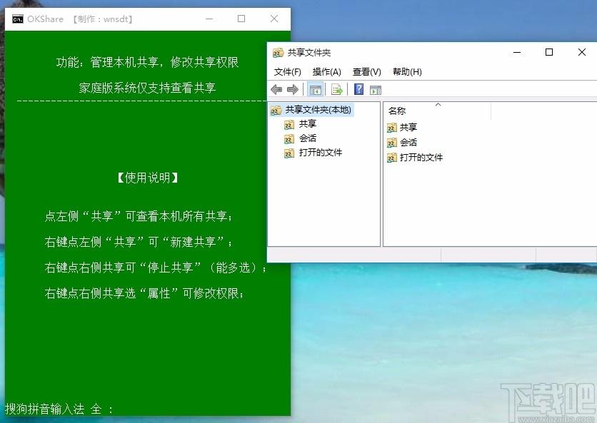 OKShare,局域网共享一键修复工具,局域网共享