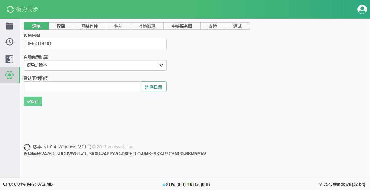 云端同步软件,微力同步下载,文件同步