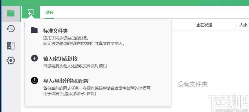 云端同步软件,微力同步下载,文件同步