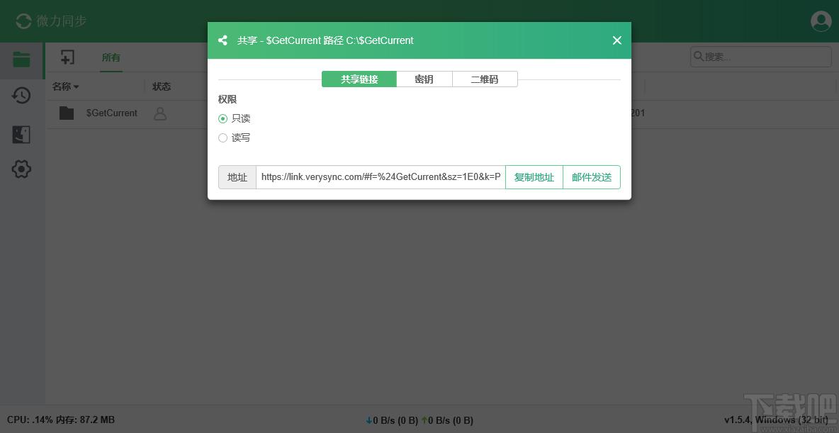 云端同步软件,微力同步下载,文件同步