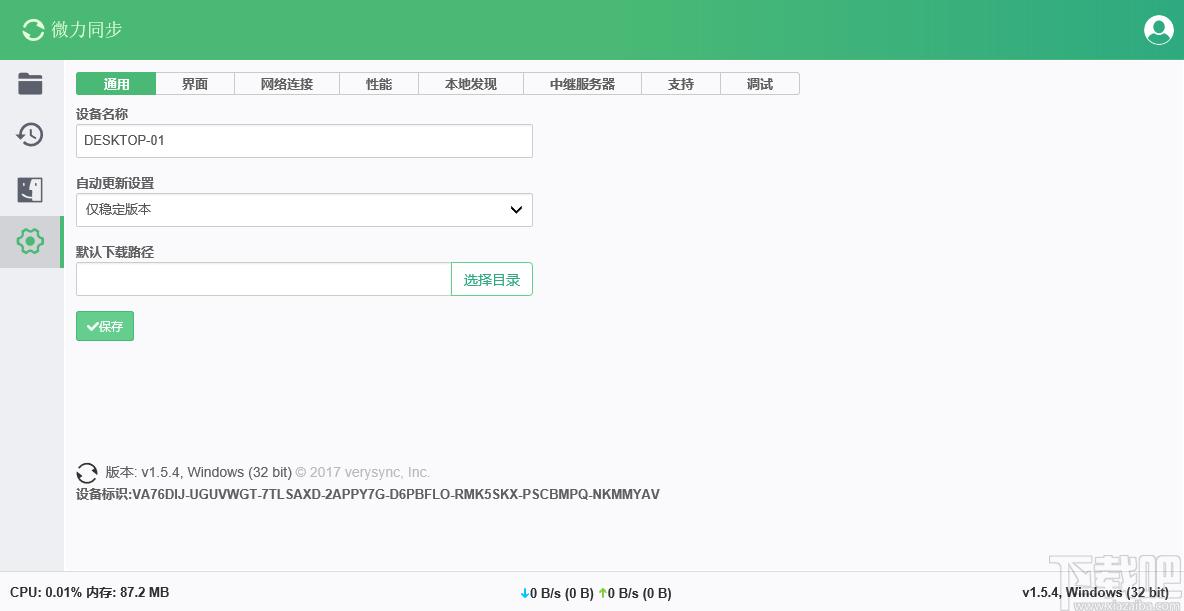 云端同步软件,微力同步下载,文件同步