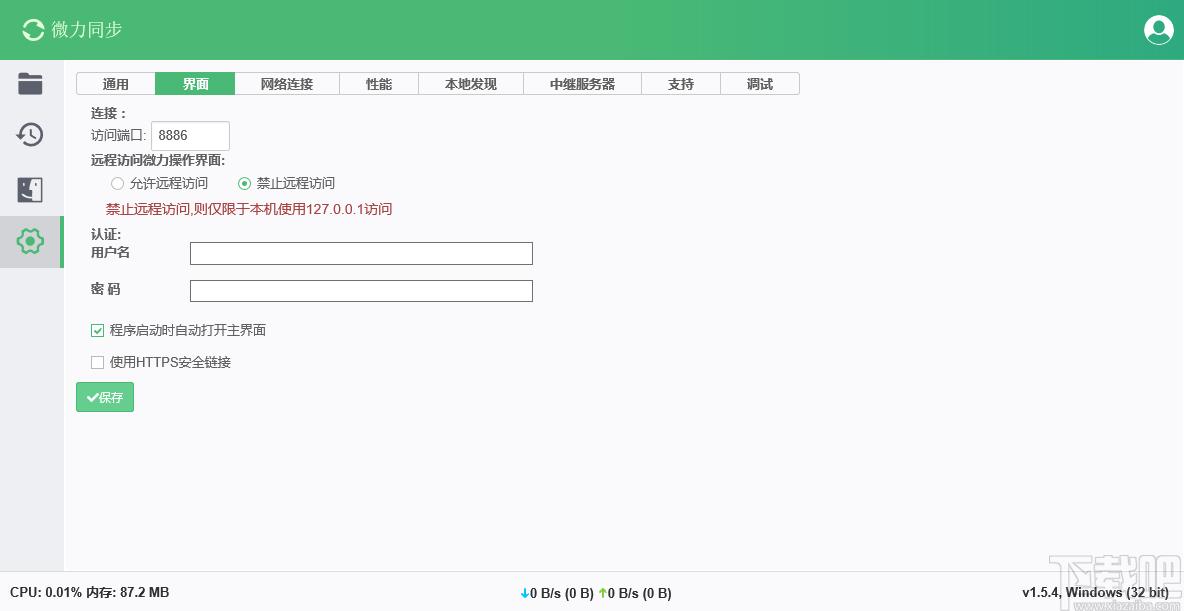 云端同步软件,微力同步下载,文件同步