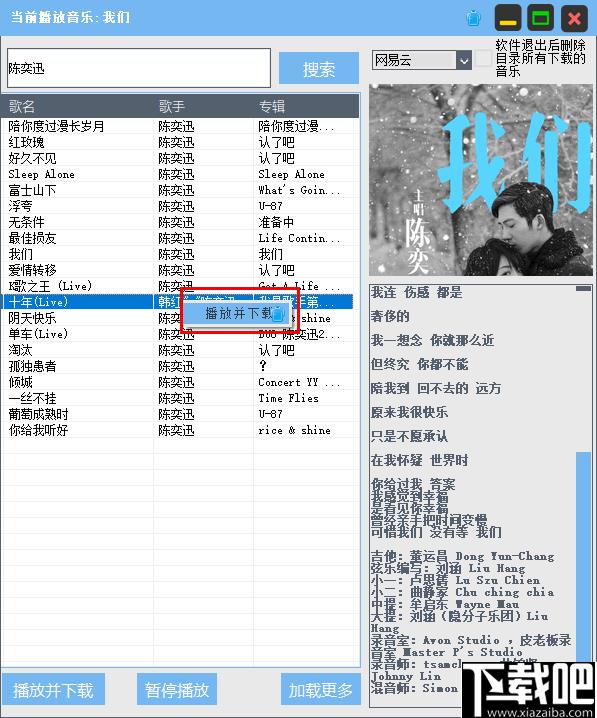 佳佳音乐下载,音乐下载,音乐播放,下载器