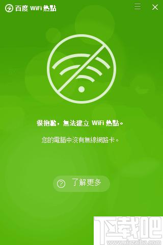 Baidu WiFi Hotspot下载,wifi,网络热点,网络共享